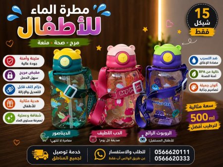 مطرة ماء
